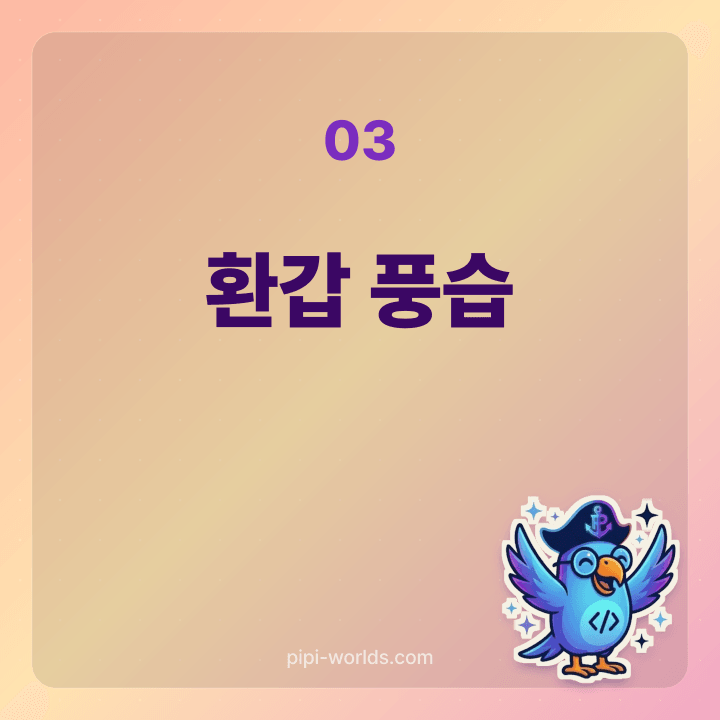 환갑·칠순·팔순을 만 나이 기준으로 챙기는 흐름