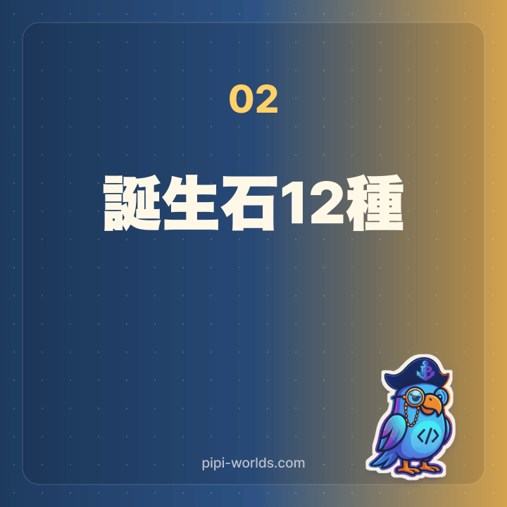 十二支12種カード