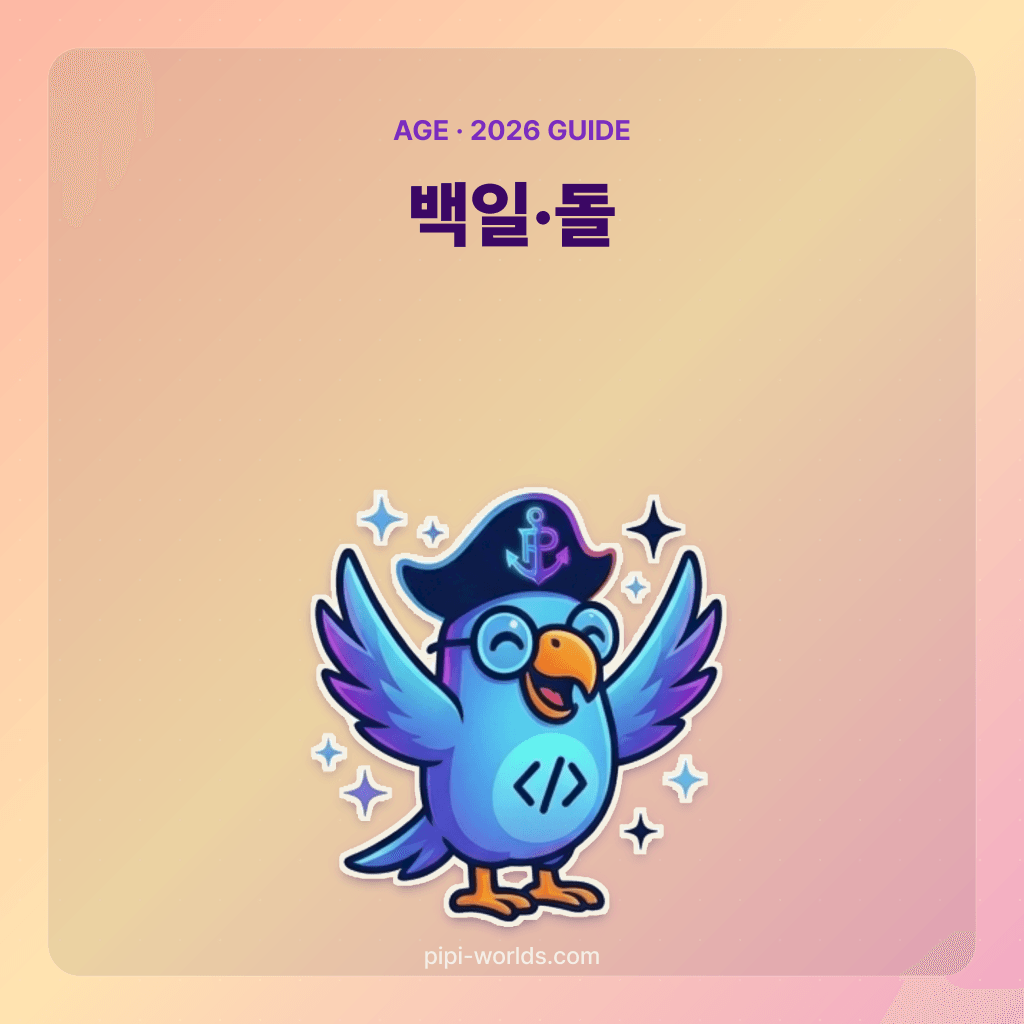 코랄·피치 그라디언트 배경 위에 PiPi 마스코트와 '백일·돌' 큰 글자가 놓인 한국 시장용 카드.