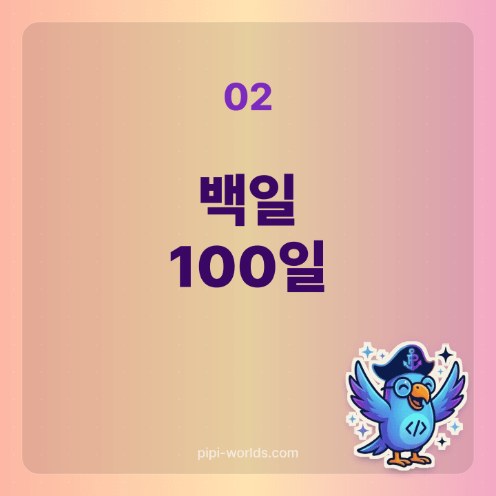 만 1세 돌잔치 카드