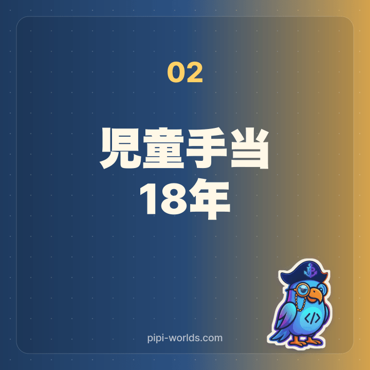 学資保険300~400万カード