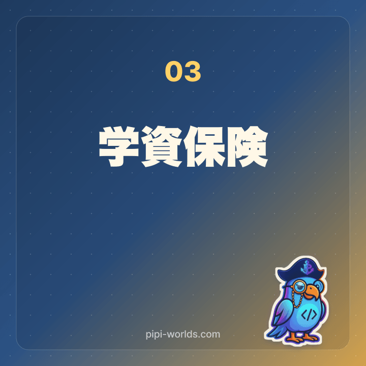 新NISA月3万円積立18年カード
