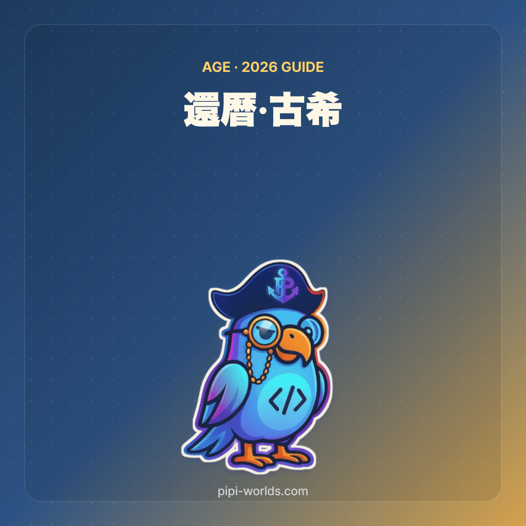 深い藍色とゴールドのグラデーション背景に PiPi マスコットと『還暦〜百寿』が大きく配置された日本市場向けカード。
