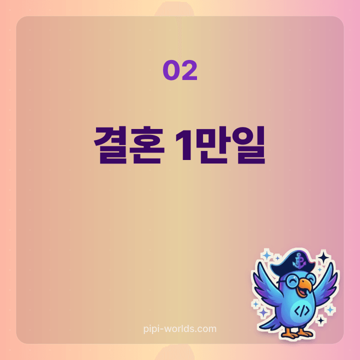 은혼식보다 4년 빠른 결혼 1만일 기념일 안내 카드