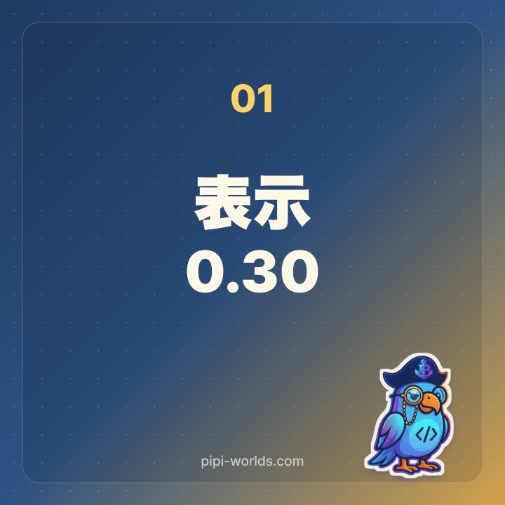 ネット銀行 1 年定期 0.30% の表示金利カード