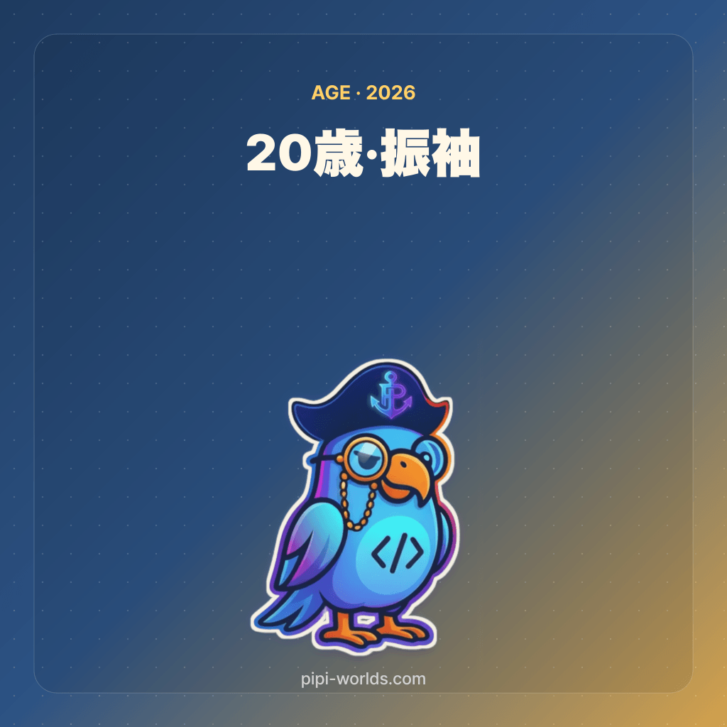 深い藍色とゴールドのグラデーション背景に PiPi マスコットと『成人式 20歳』が大きく配置された日本市場向けカード。