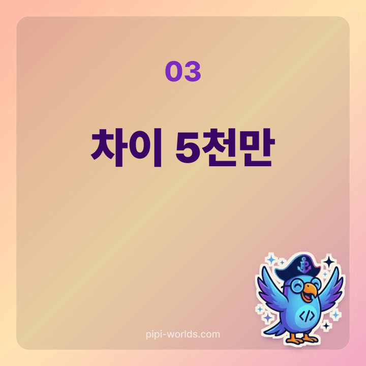 10년 적금 vs 주식 차이 약 5천만 카드