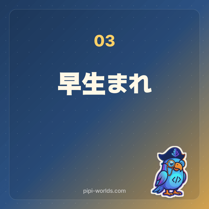遅生まれ 4月2日〜12月 カード