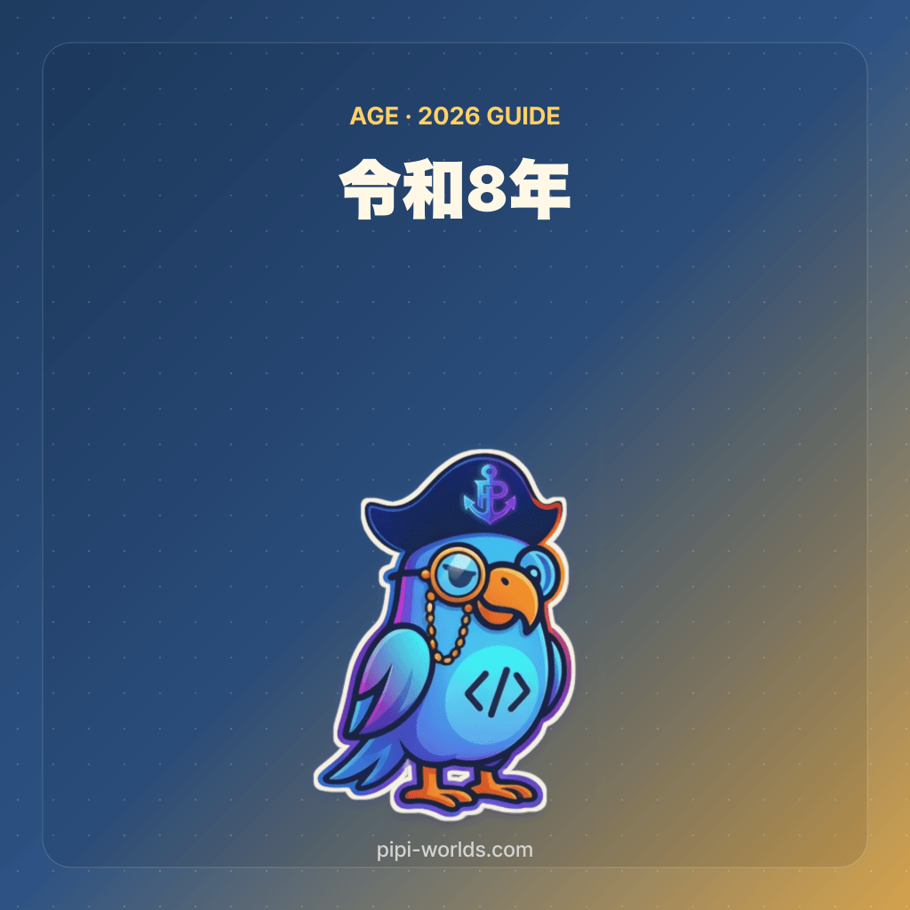 深い藍色とゴールドのグラデーション背景に PiPi マスコットと『令和8年=2026年』が大きく配置された日本市場向けカード。